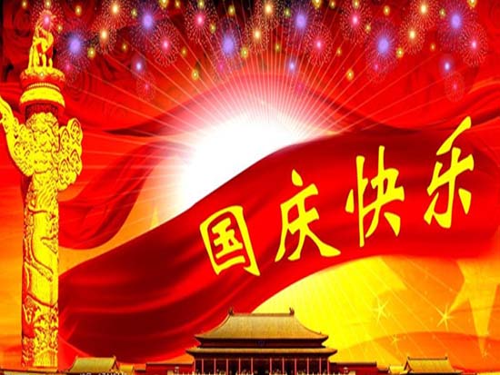 鹤壁市蓝博仪器仪表有限公司国庆节放假通知
